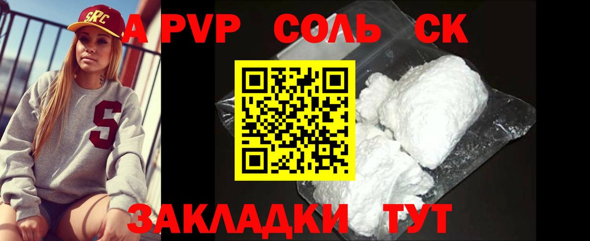 Чапаевск  Альфа ПВП Соль  А ПВП мука  Вход с VPN 