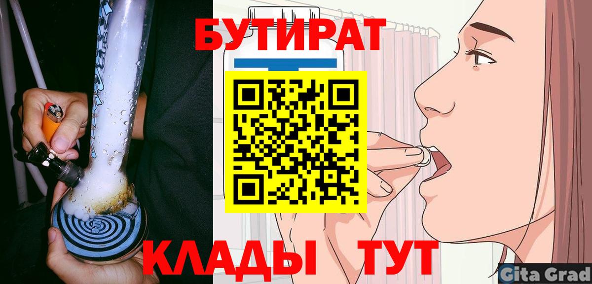 Бутират  БУТИРАТ оксана  Вход с VPN  Чапаевск 