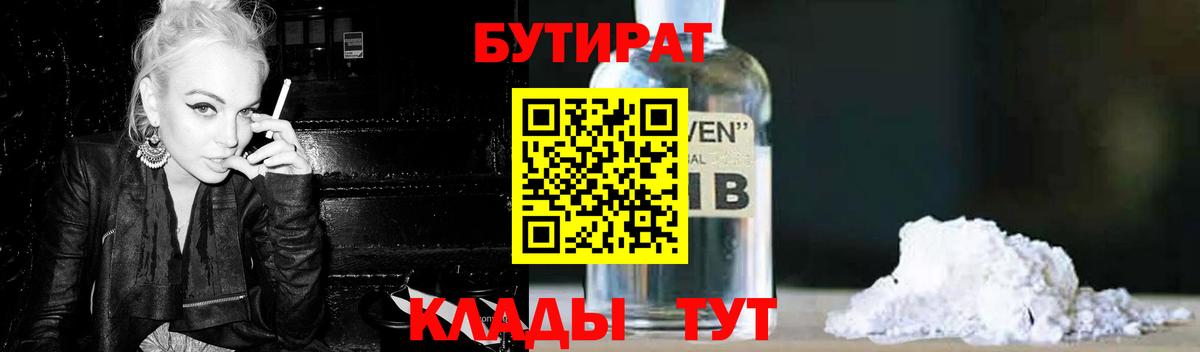 Бутират 99% Чапаевск