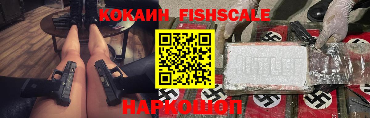 Кокаин 97%  Вход с VPN  Кокаин FishScale  КОКАИН  Чапаевск 