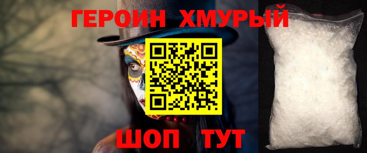 Героин герыч  Вход с VPN  Чапаевск 